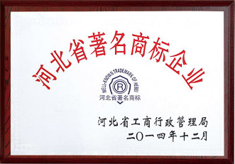 河北省著名商標企業